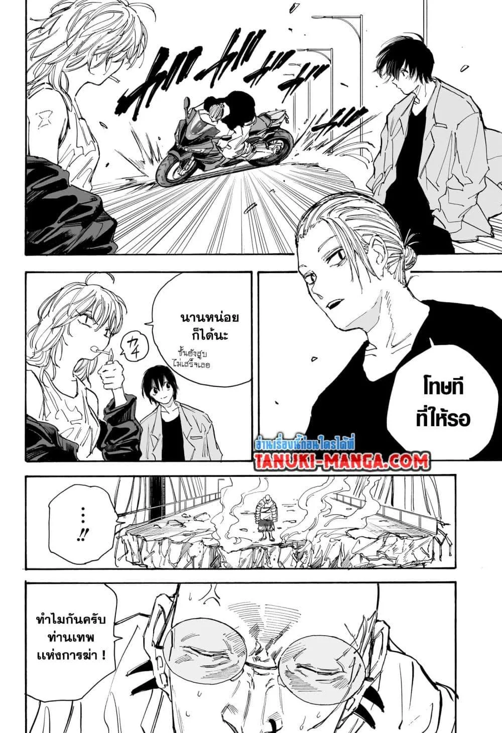 Sakamoto Days ตอนที่ 115 หน้า 16