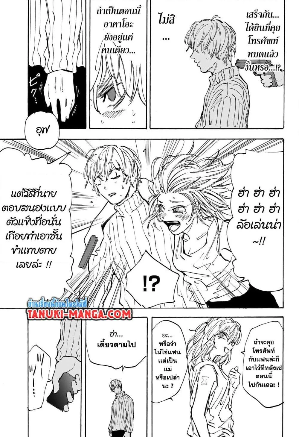 Sakamoto Days ตอนที่ 115 หน้า 5
