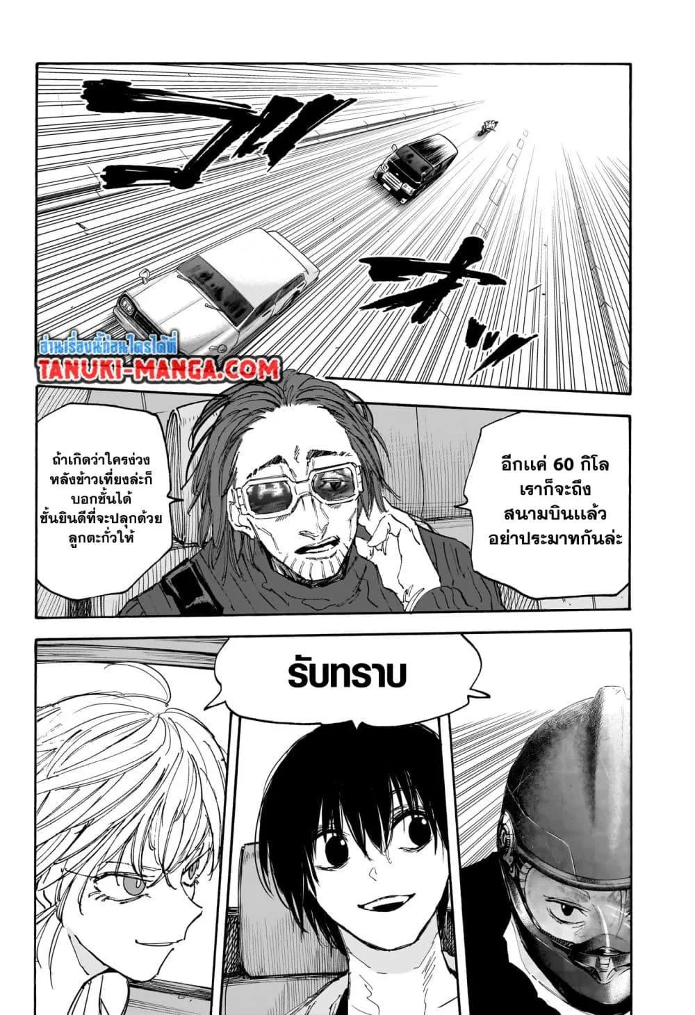 Sakamoto Days ตอนที่ 115 หน้า 6