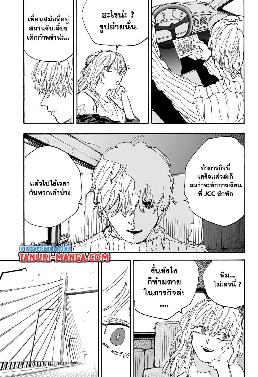 Sakamoto Days ตอนที่ 115 หน้า 7