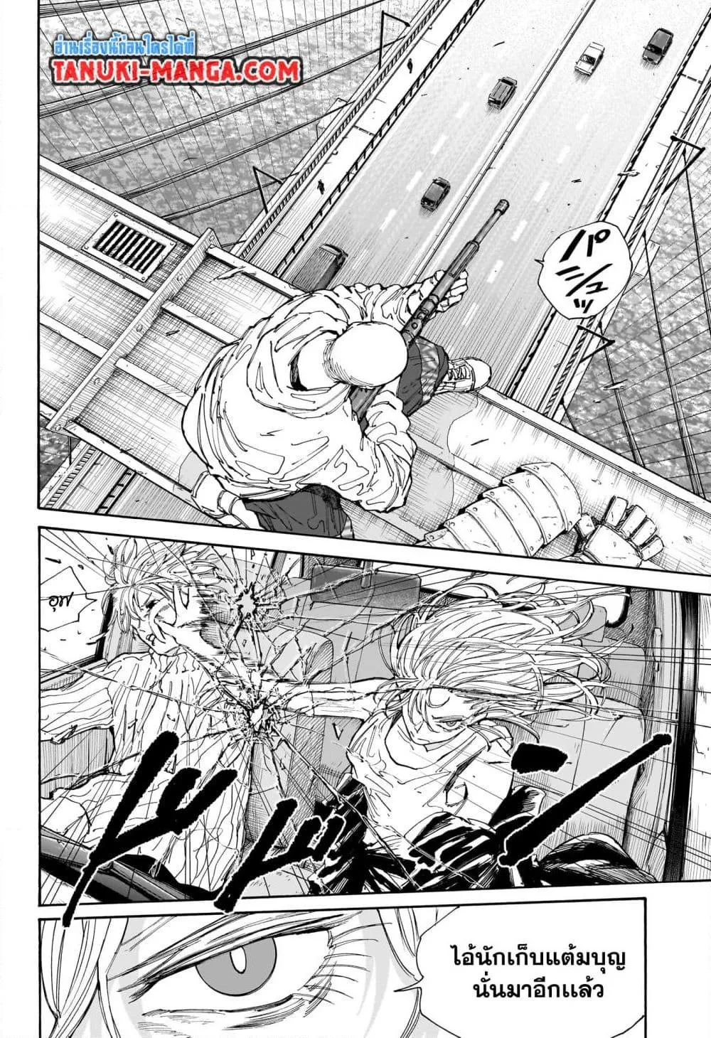 Sakamoto Days ตอนที่ 115 หน้า 8