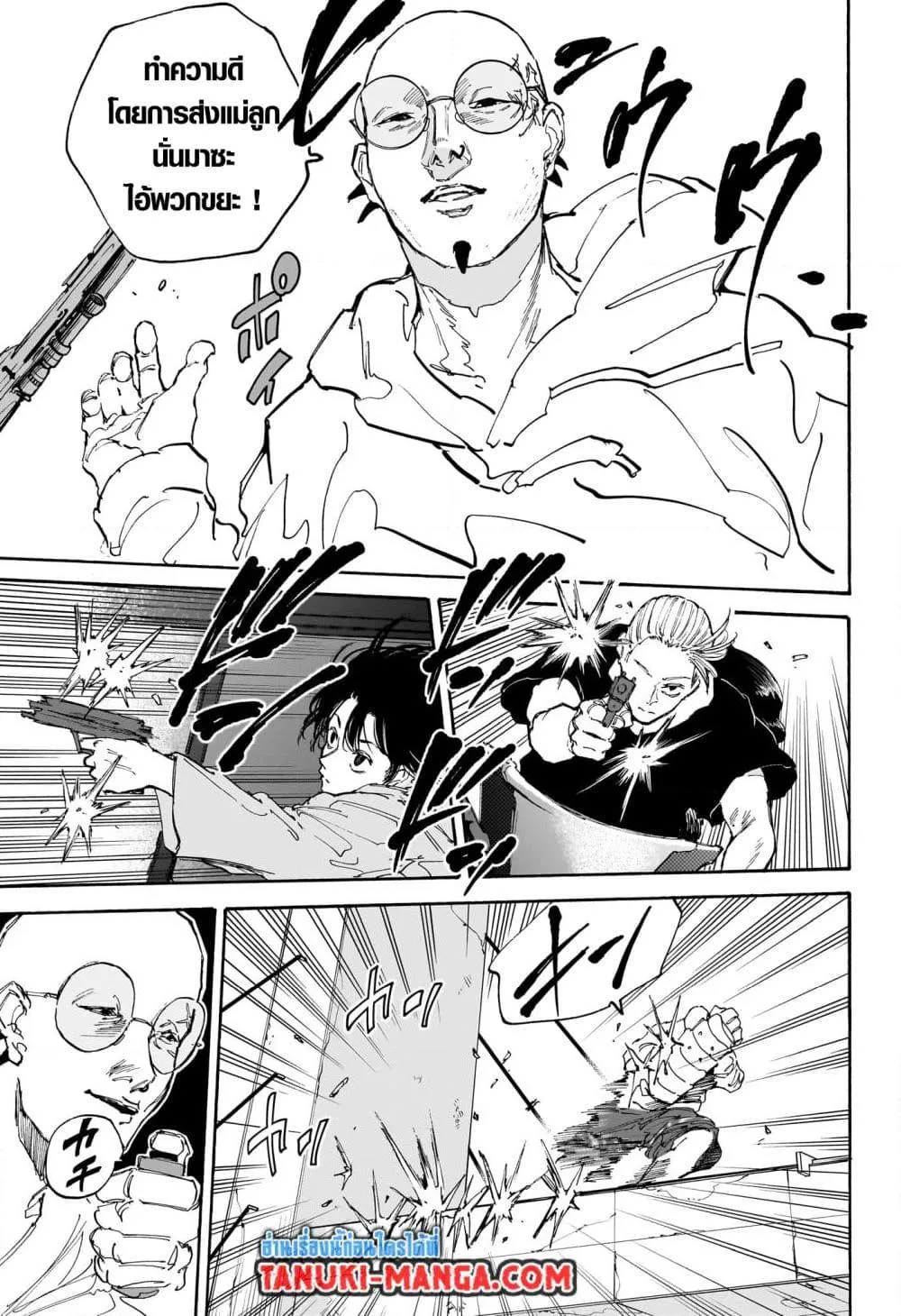 Sakamoto Days ตอนที่ 115 หน้า 9