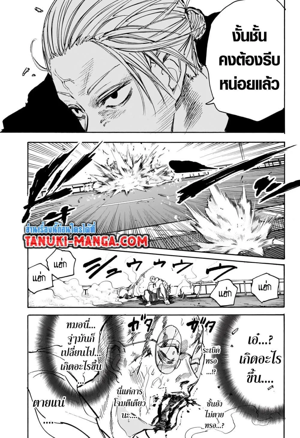 Sakamoto Days ตอนที่ 116 หน้า 13