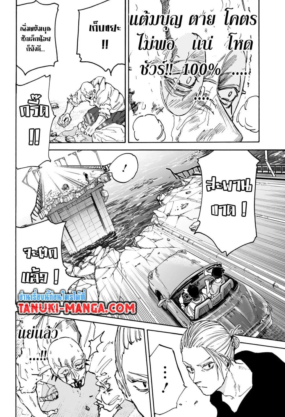 Sakamoto Days ตอนที่ 116 หน้า 14