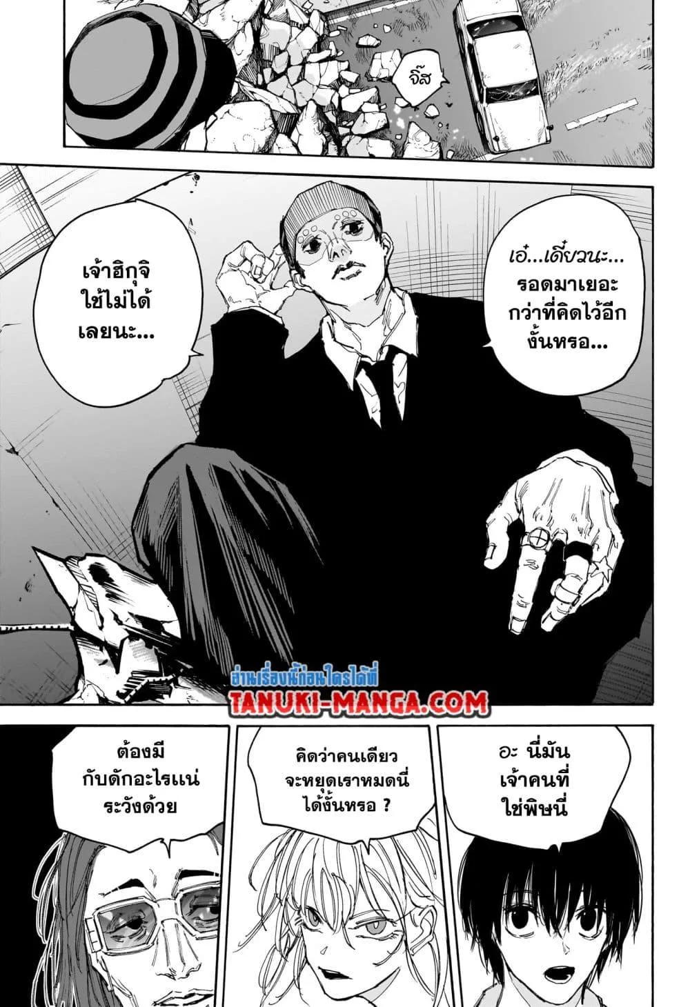 Sakamoto Days ตอนที่ 116 หน้า 7