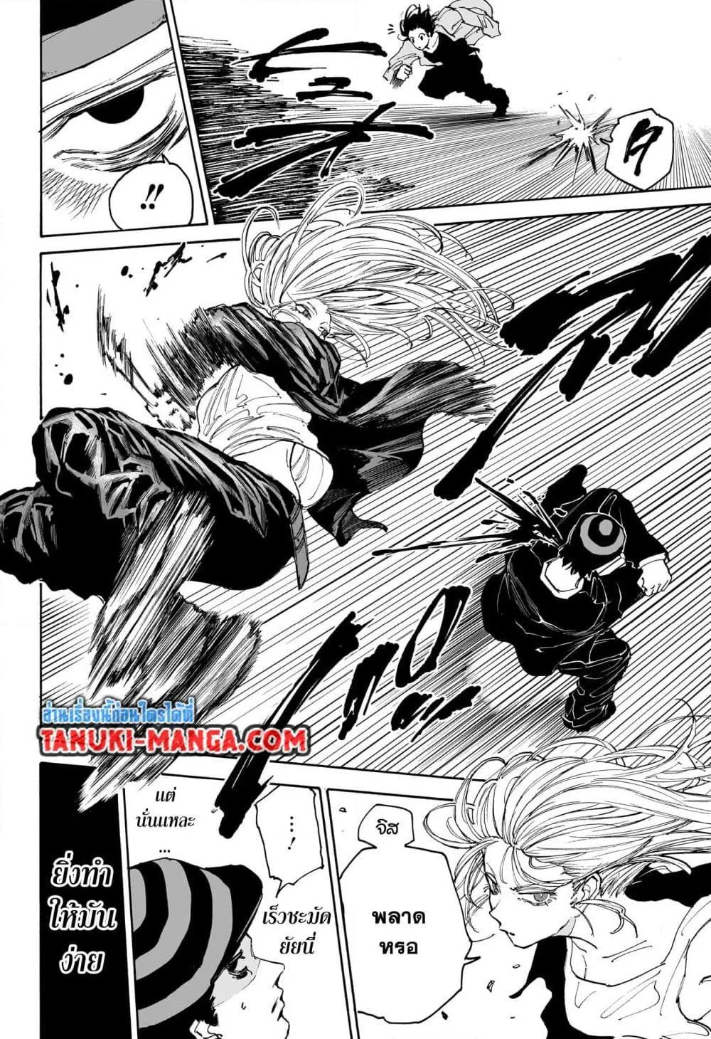 Sakamoto Days ตอนที่ 116 หน้า 8
