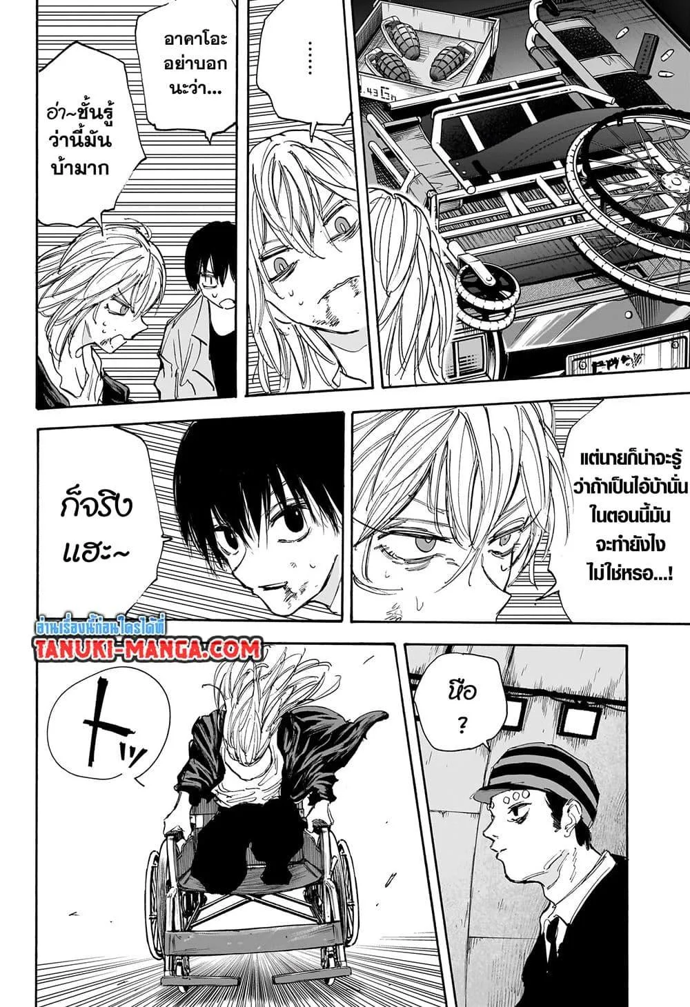 Sakamoto Days ตอนที่ 117 หน้า 10