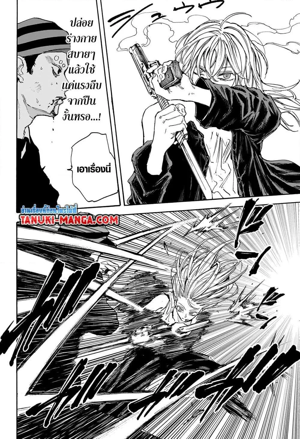 Sakamoto Days ตอนที่ 117 หน้า 14