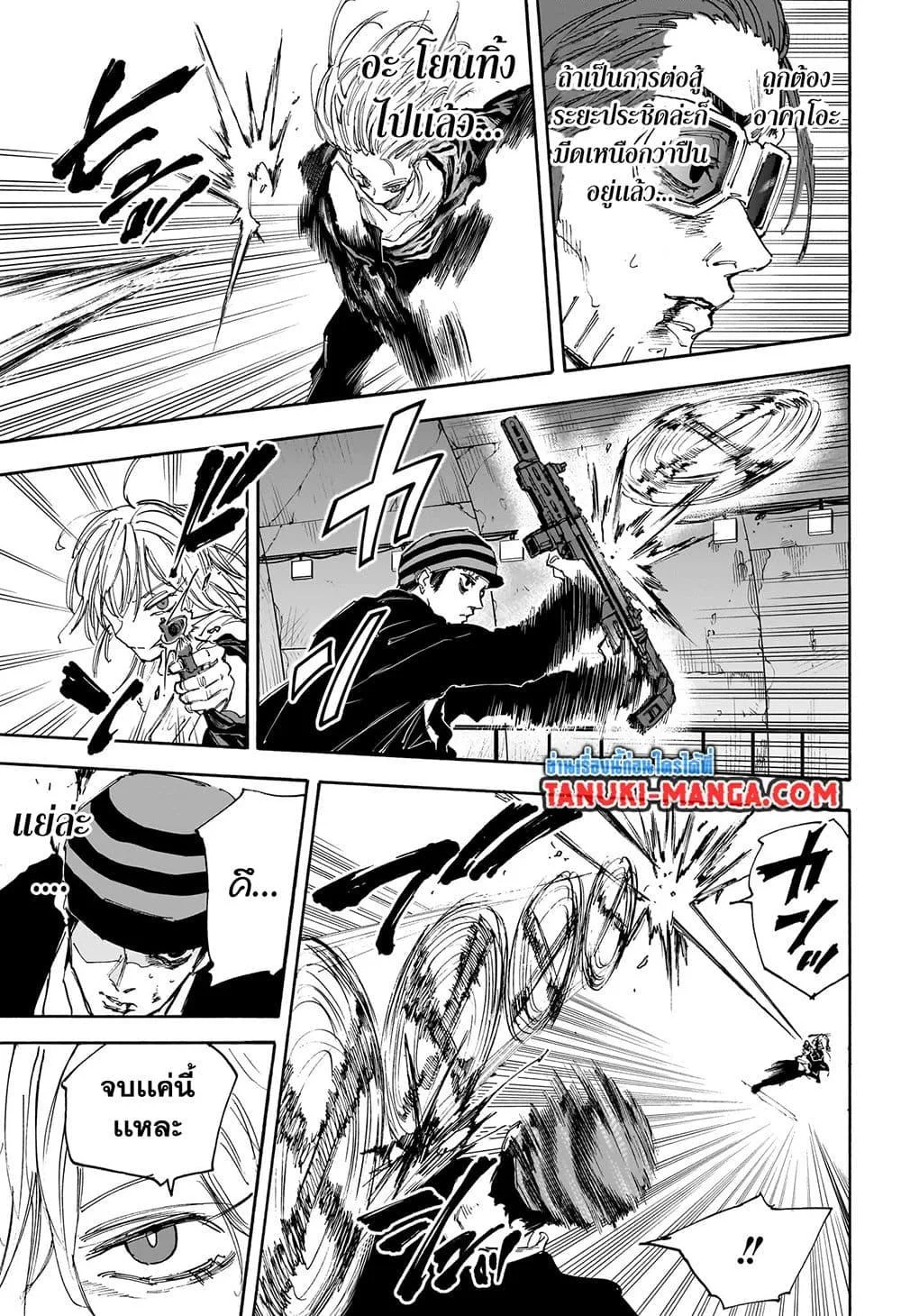 Sakamoto Days ตอนที่ 117 หน้า 15