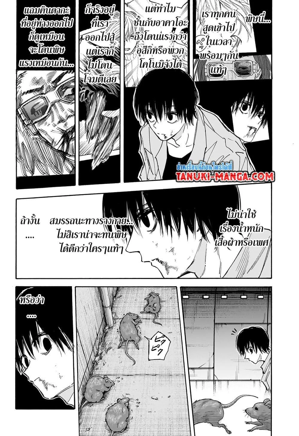 Sakamoto Days ตอนที่ 117 หน้า 4