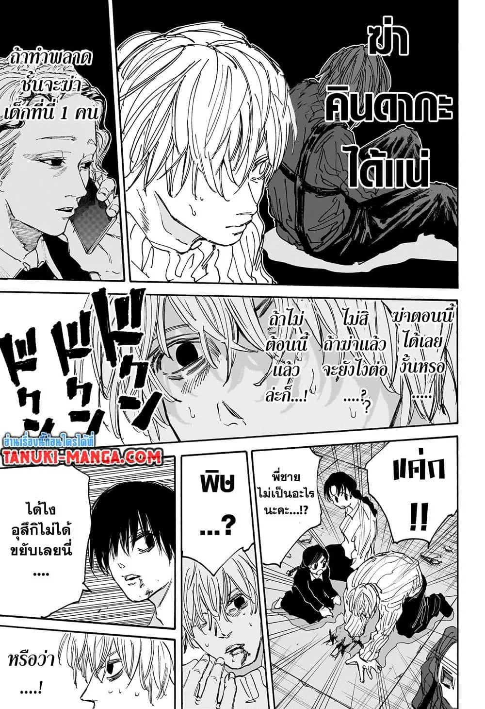 Sakamoto Days ตอนที่ 117 หน้า 7