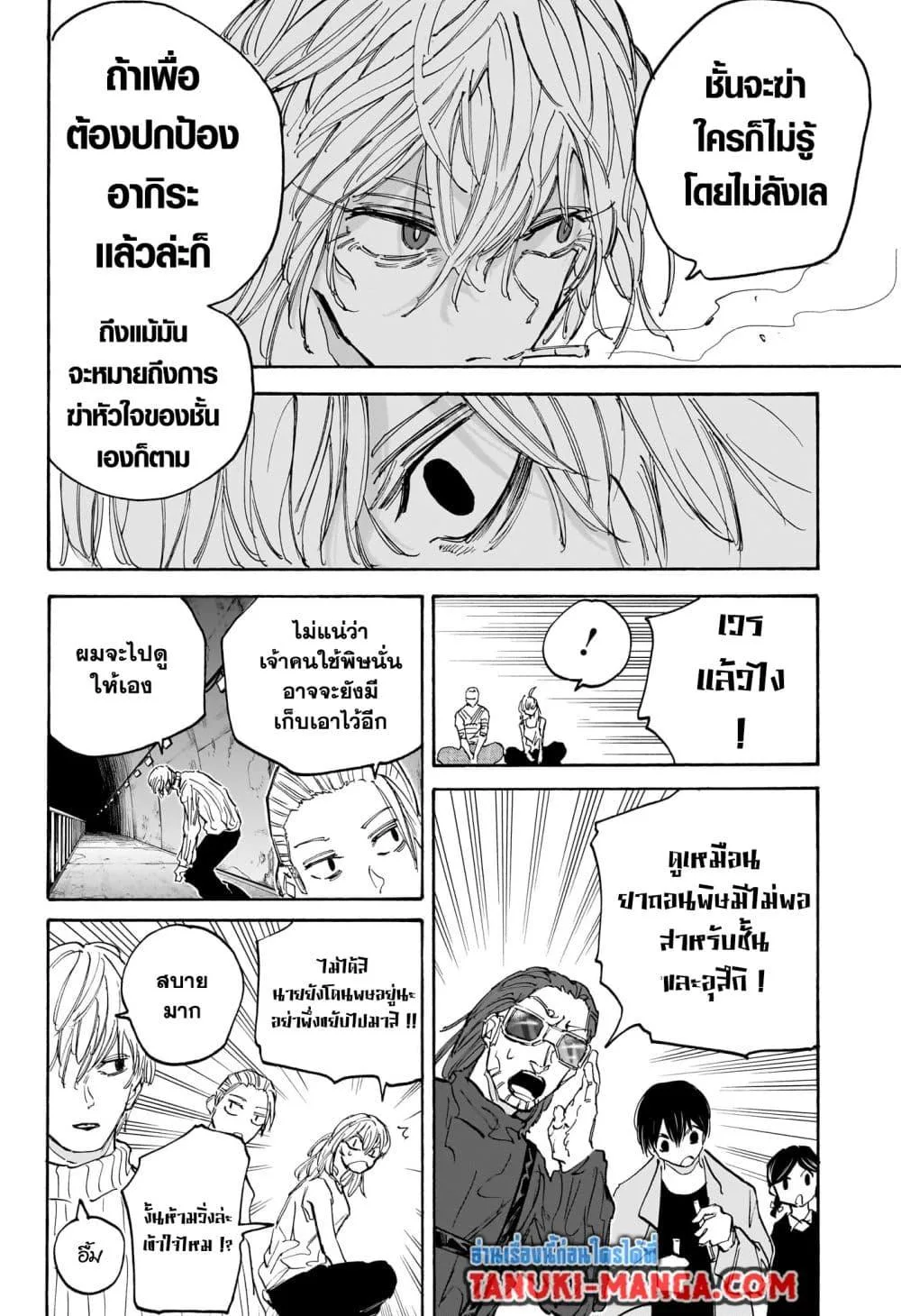 Sakamoto Days ตอนที่ 118 หน้า 11