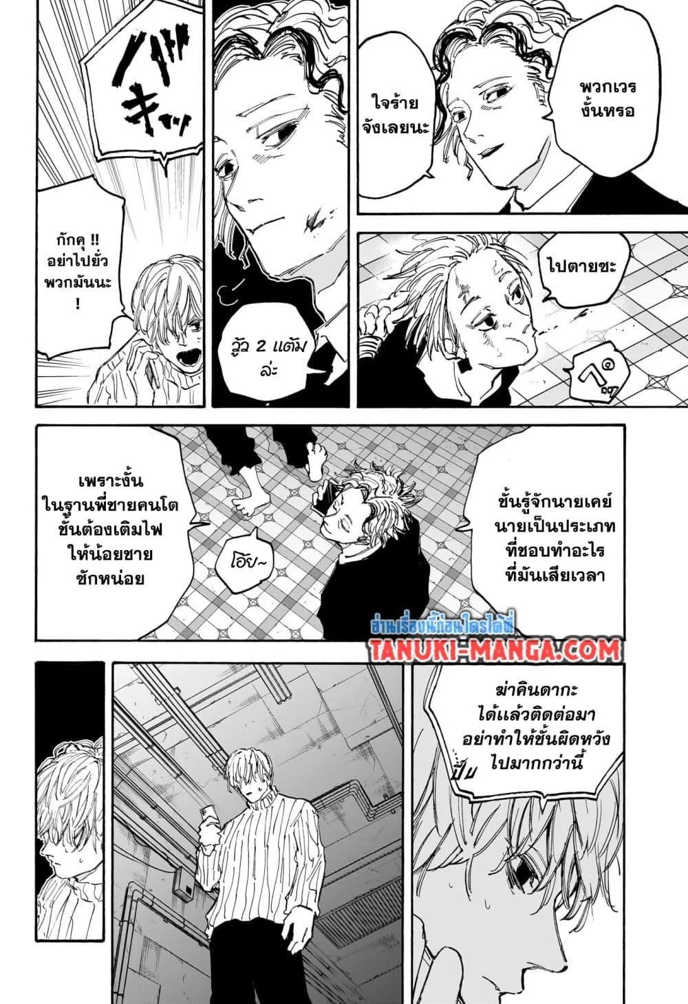 Sakamoto Days ตอนที่ 118 หน้า 13