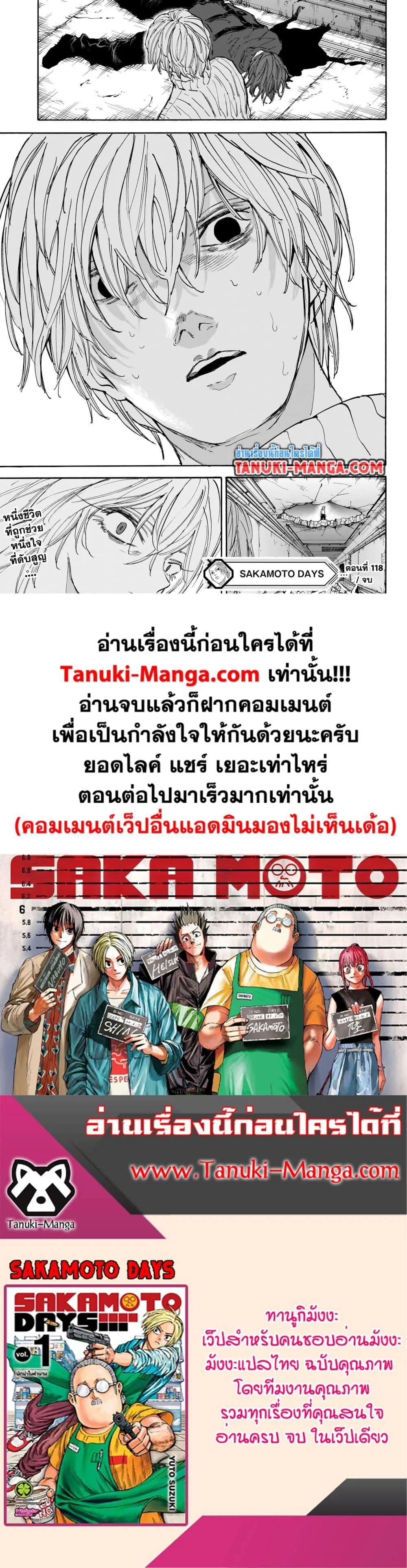 Sakamoto Days ตอนที่ 118 หน้า 17