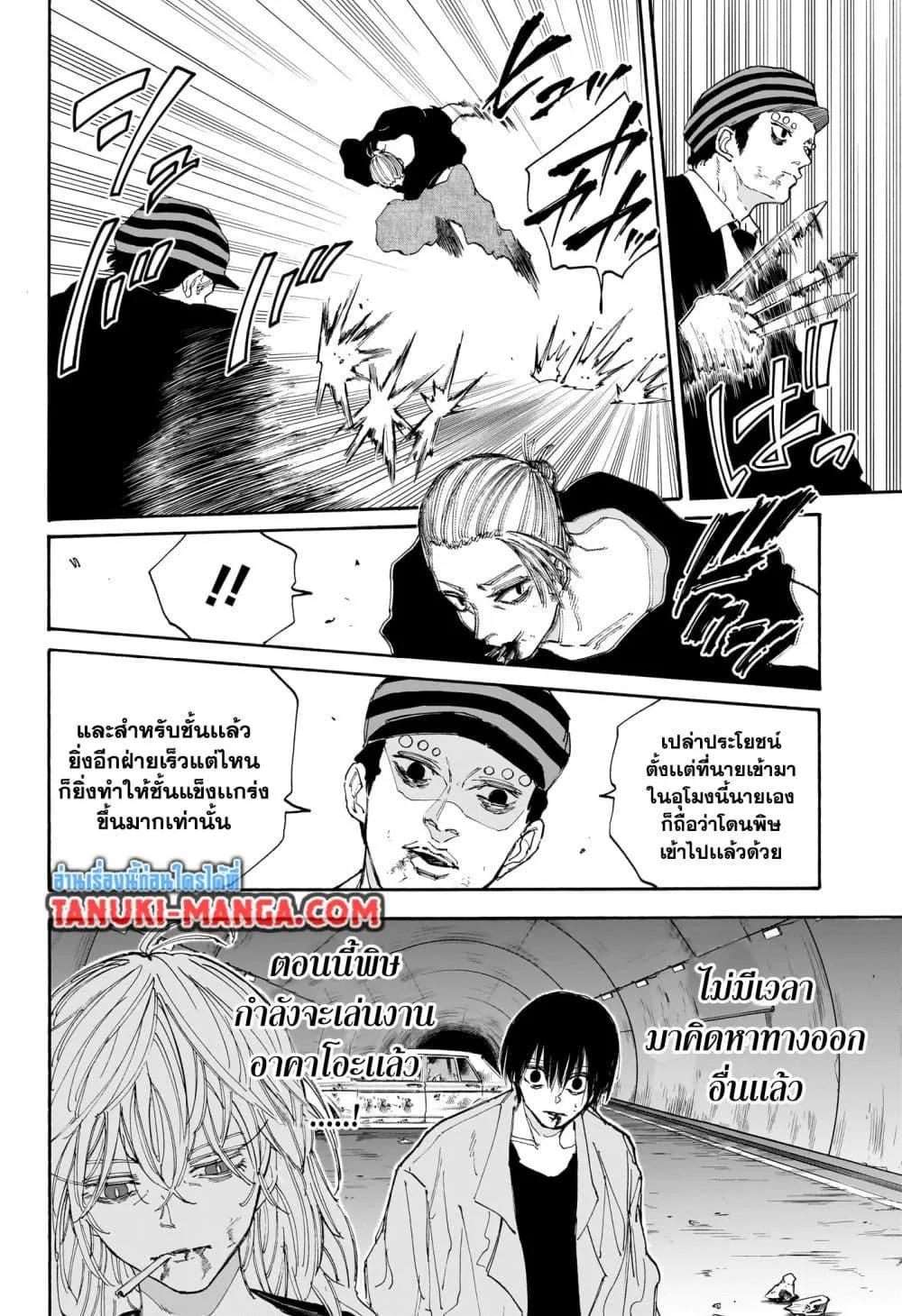 Sakamoto Days ตอนที่ 118 หน้า 2