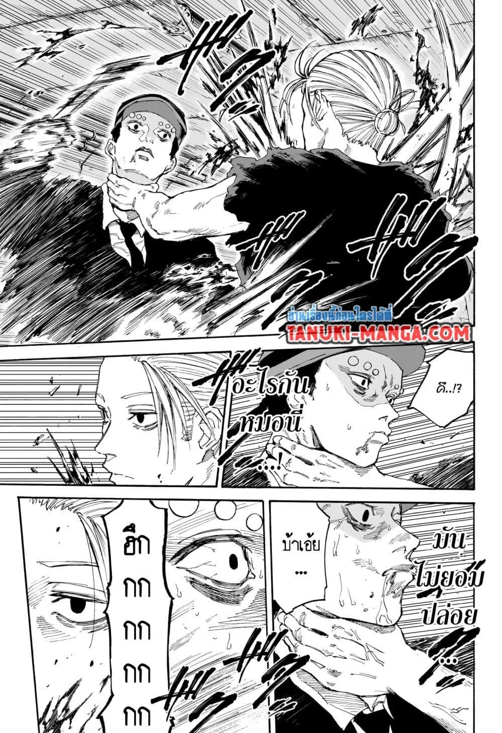 Sakamoto Days ตอนที่ 118 หน้า 5