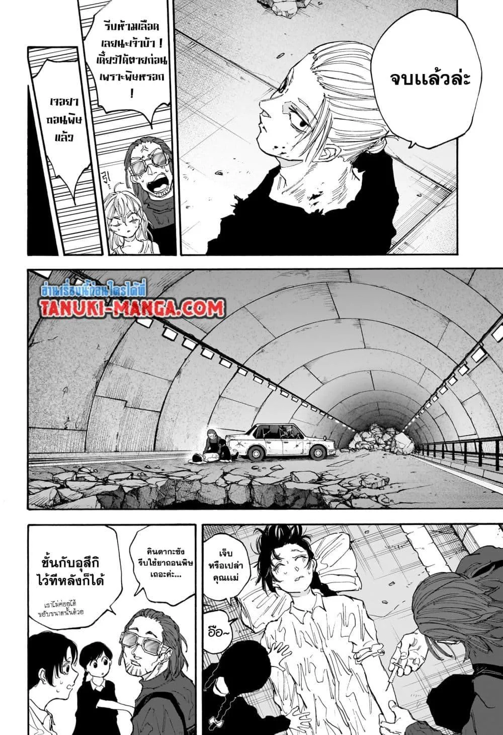 Sakamoto Days ตอนที่ 118 หน้า 7
