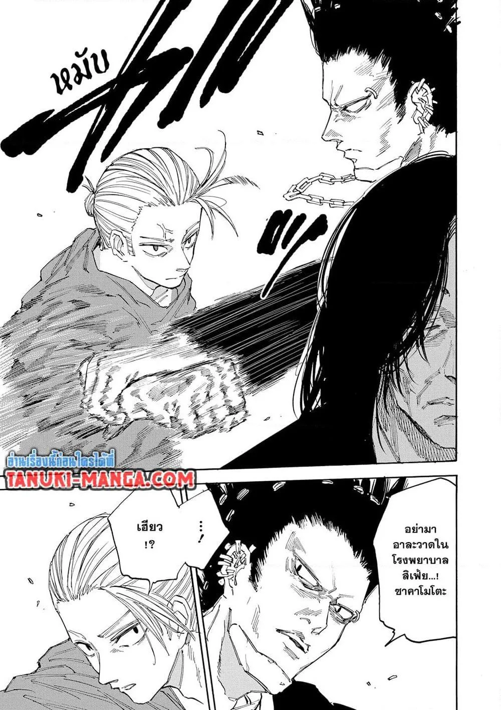 Sakamoto Days ตอนที่ 119 หน้า 13