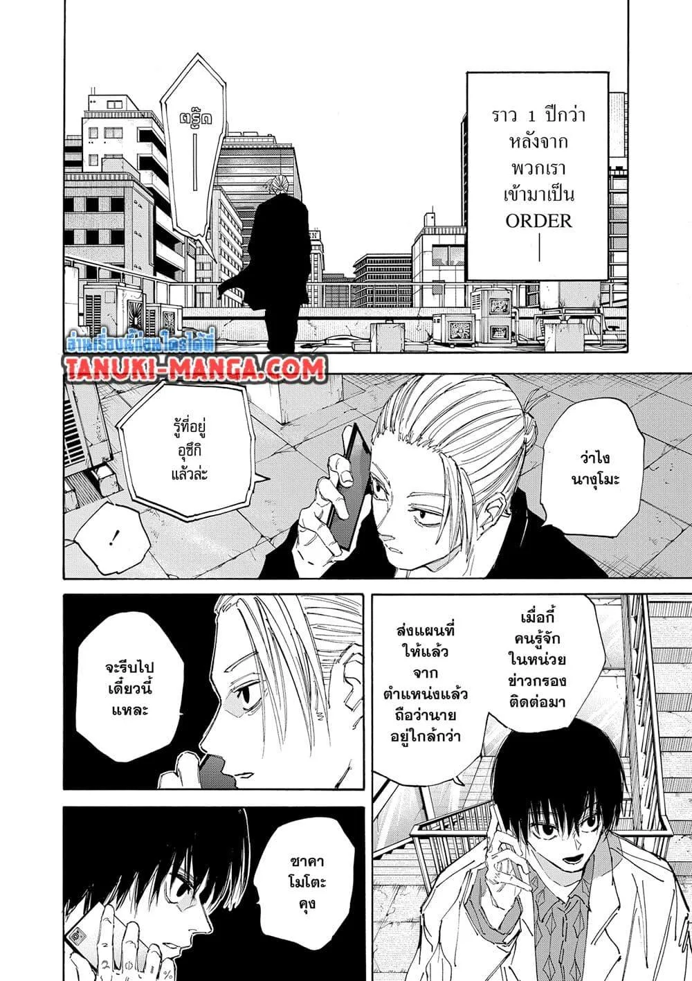 Sakamoto Days ตอนที่ 119 หน้า 16