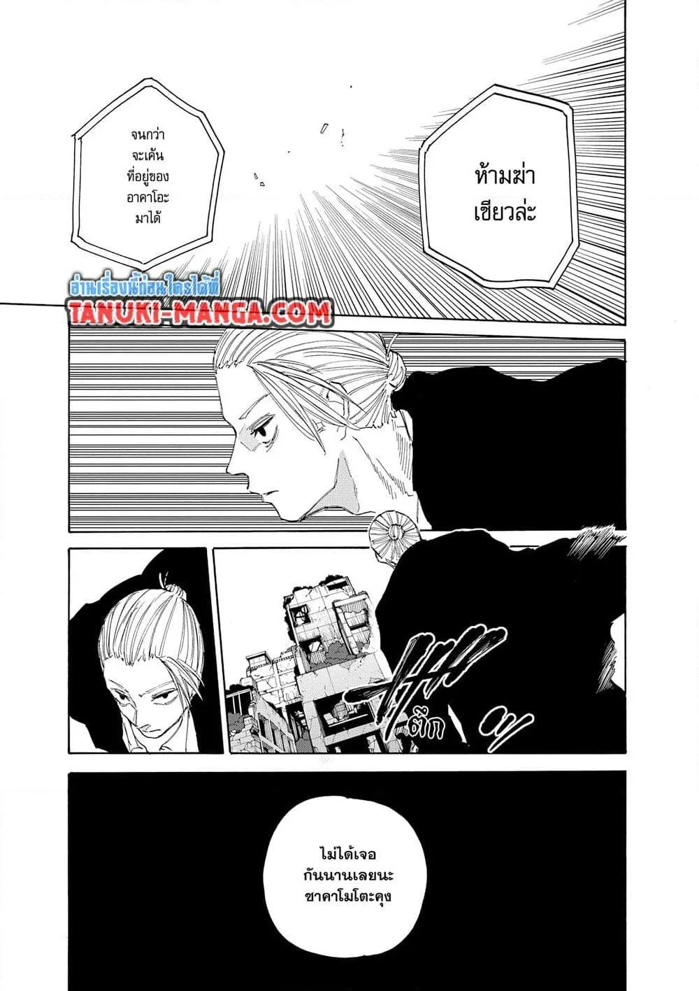 Sakamoto Days ตอนที่ 119 หน้า 17