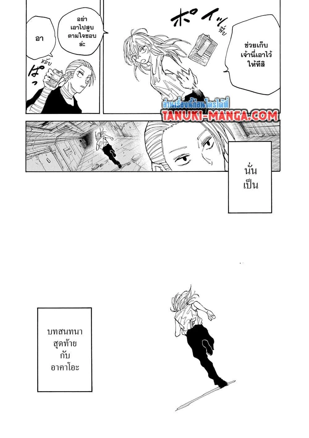 Sakamoto Days ตอนที่ 119 หน้า 8