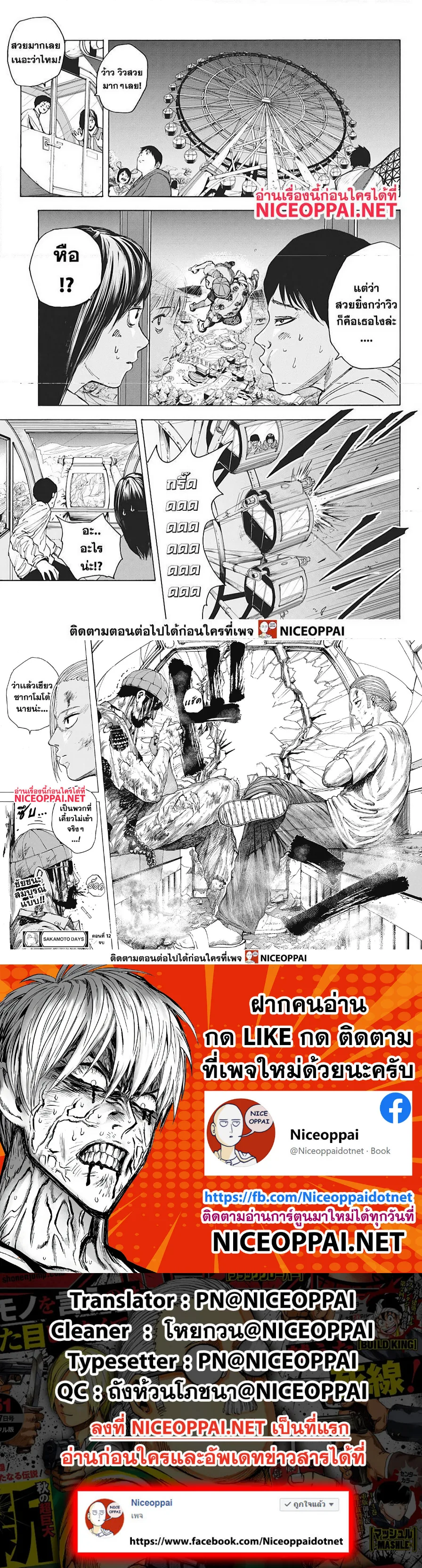 Sakamoto Days ตอนที่ 12 หน้า 10