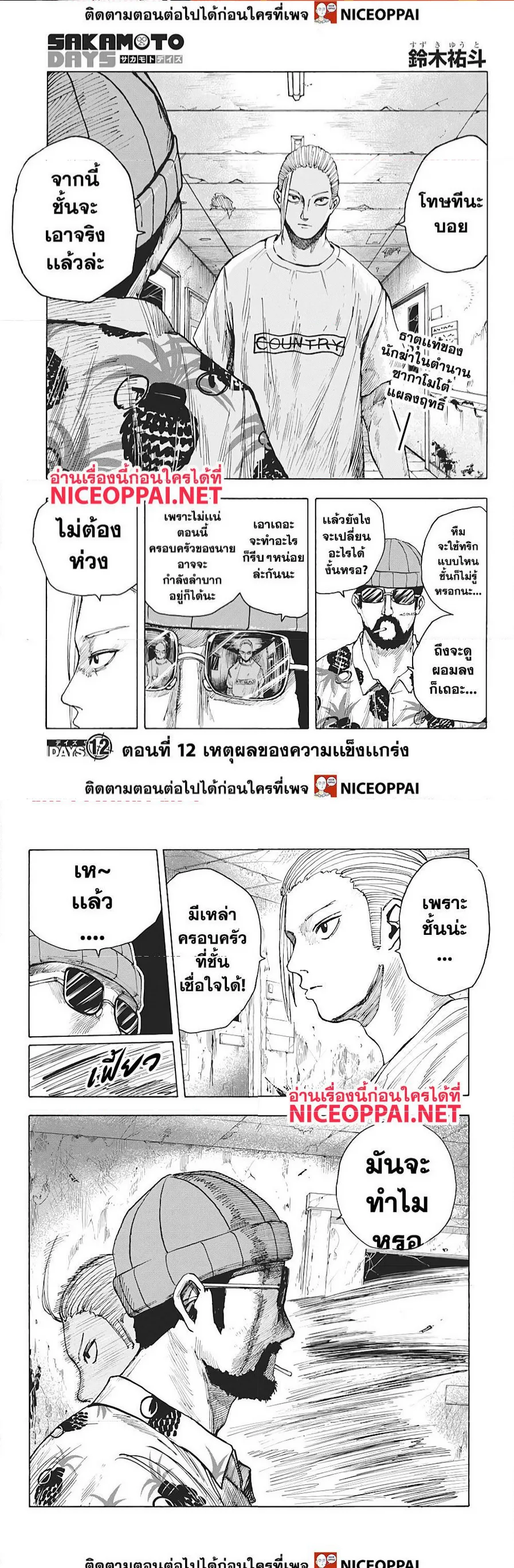 Sakamoto Days ตอนที่ 12 หน้า 2