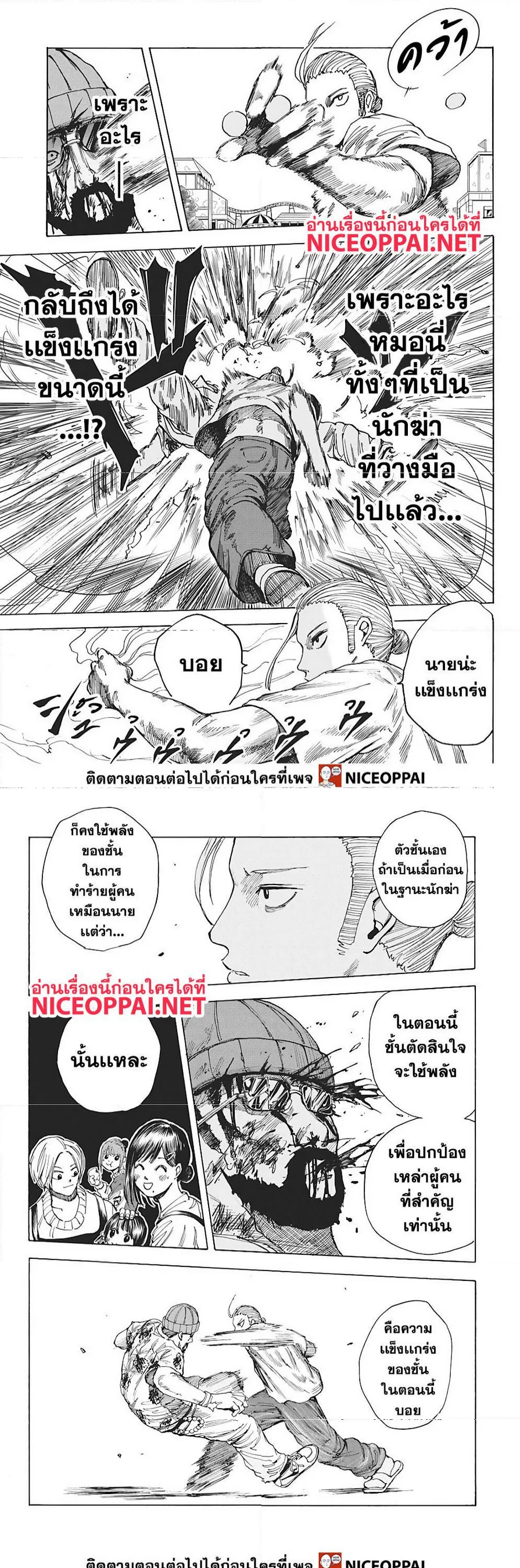 Sakamoto Days ตอนที่ 12 หน้า 9