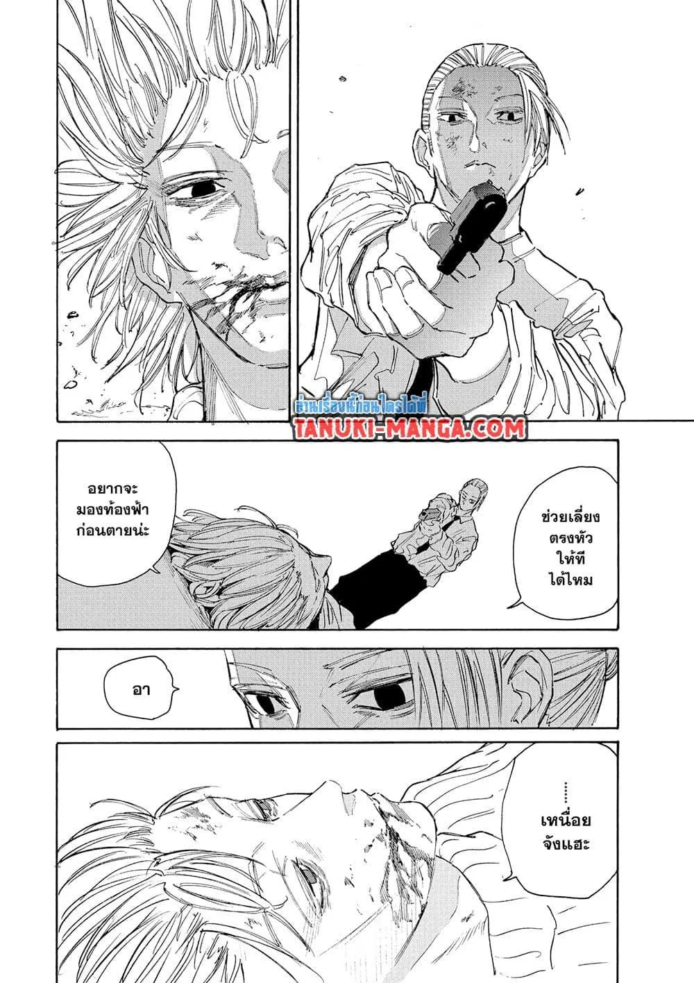 Sakamoto Days ตอนที่ 120 หน้า 19