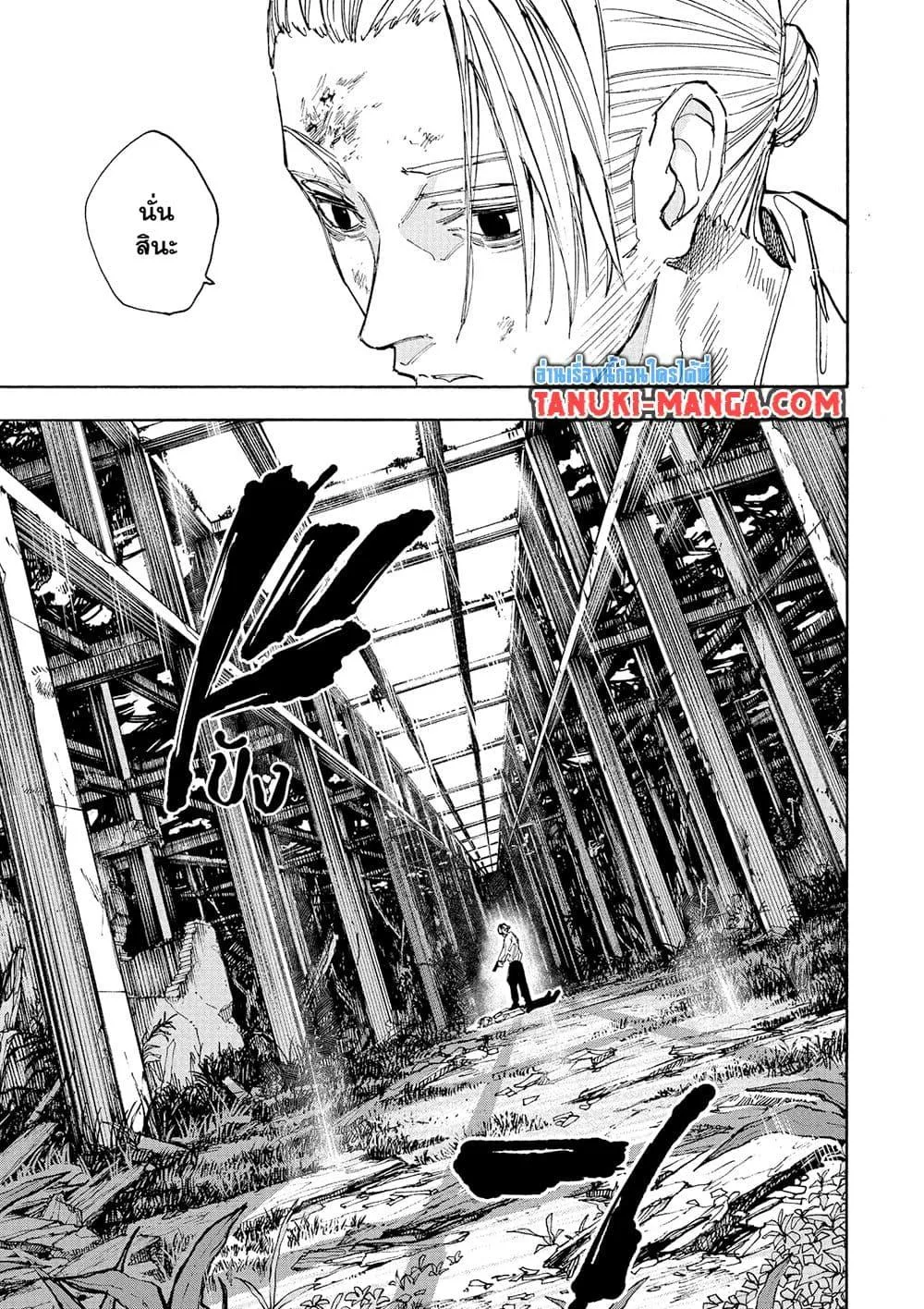 Sakamoto Days ตอนที่ 120 หน้า 20