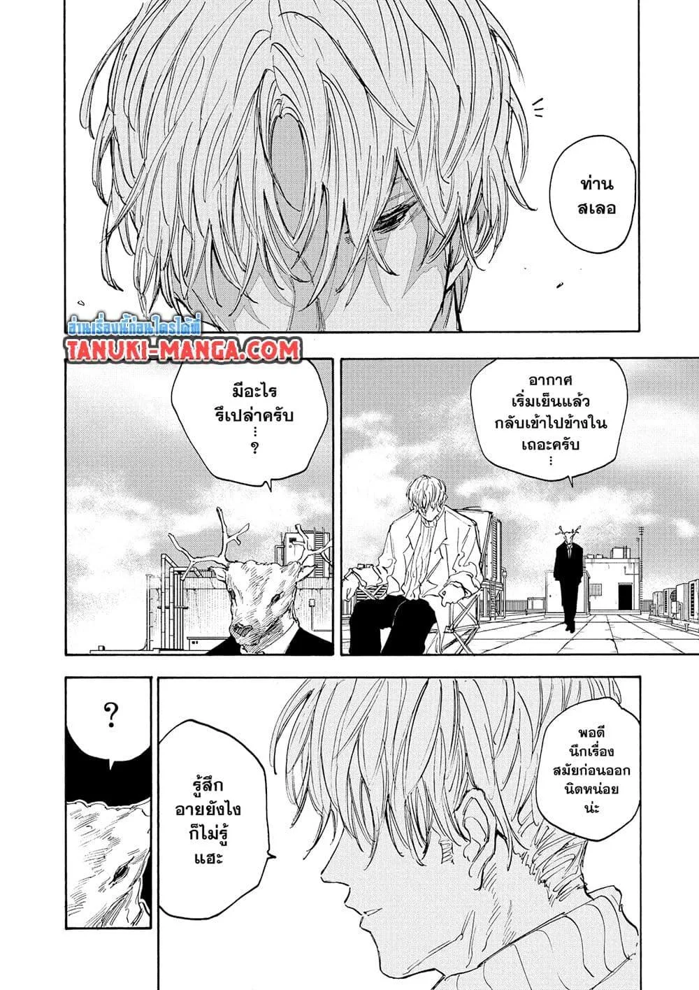 Sakamoto Days ตอนที่ 120 หน้า 21