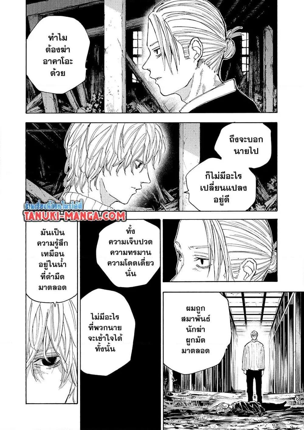 Sakamoto Days ตอนที่ 120 หน้า 5