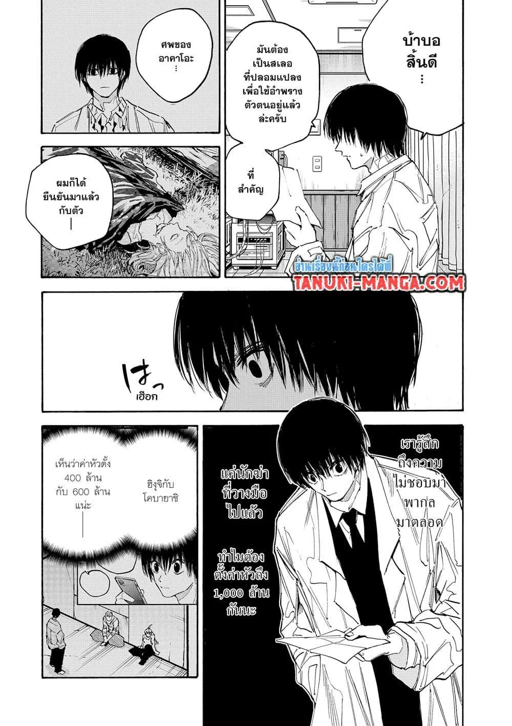 Sakamoto Days ตอนที่ 121 หน้า 11