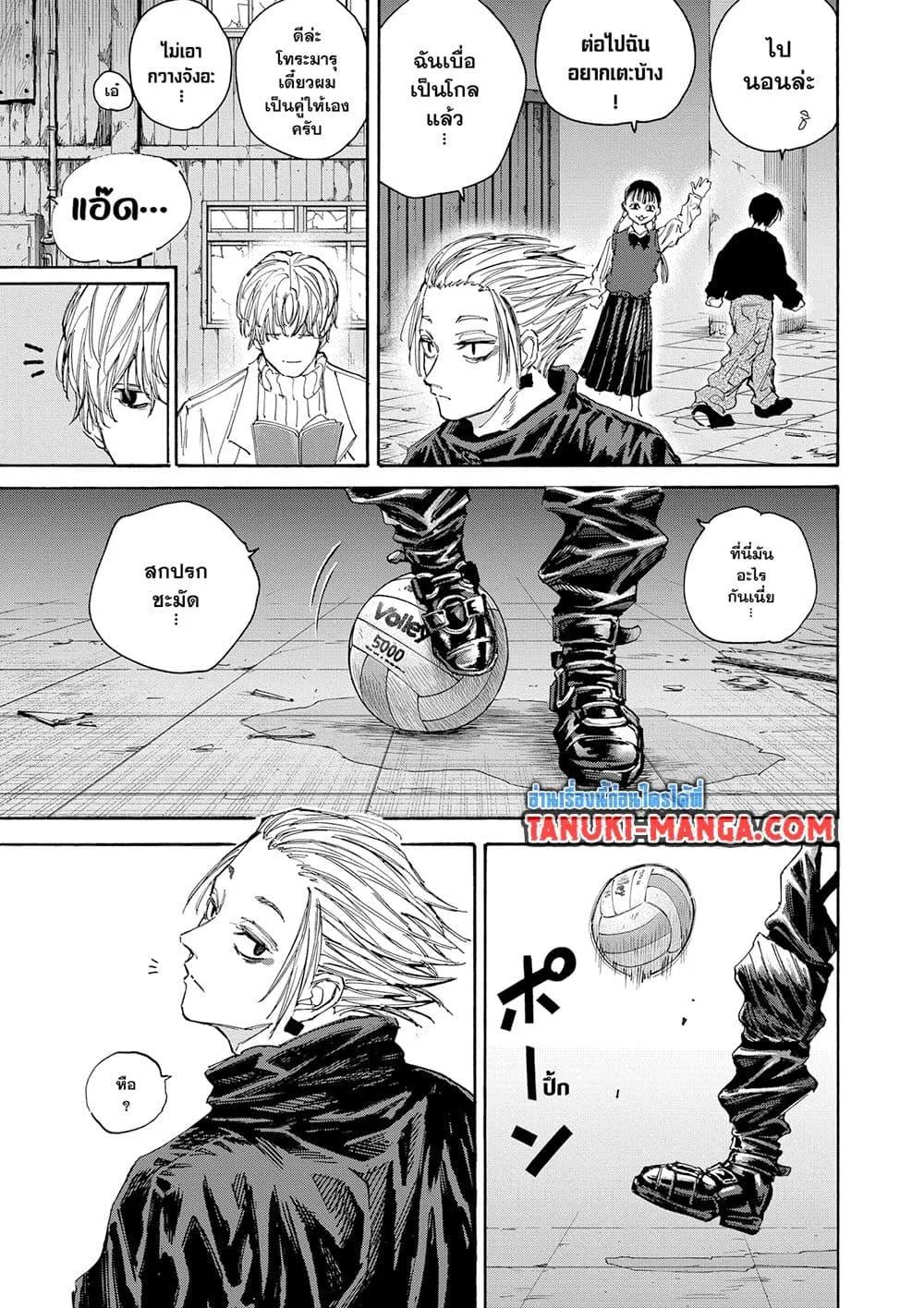 Sakamoto Days ตอนที่ 121 หน้า 15