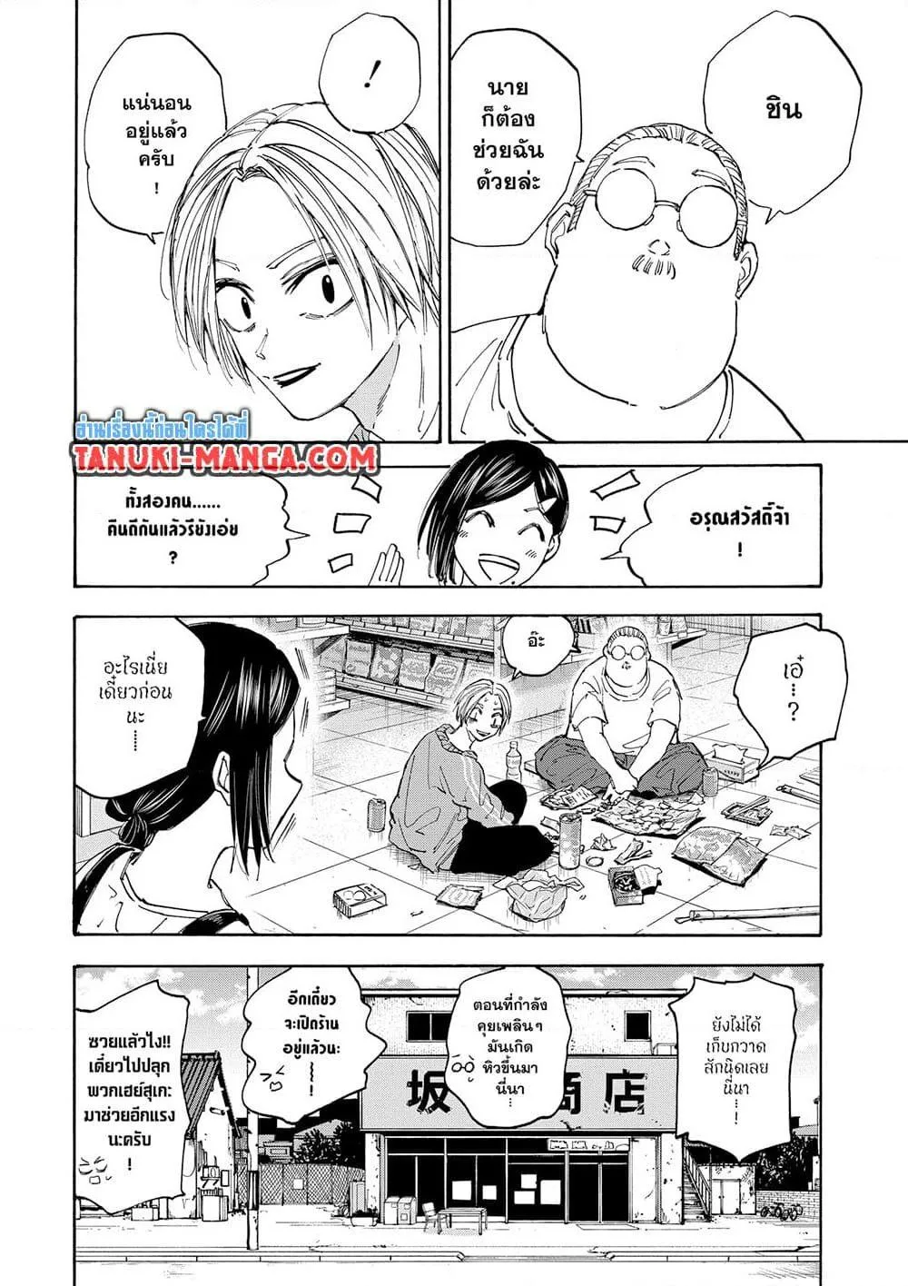 Sakamoto Days ตอนที่ 121 หน้า 4