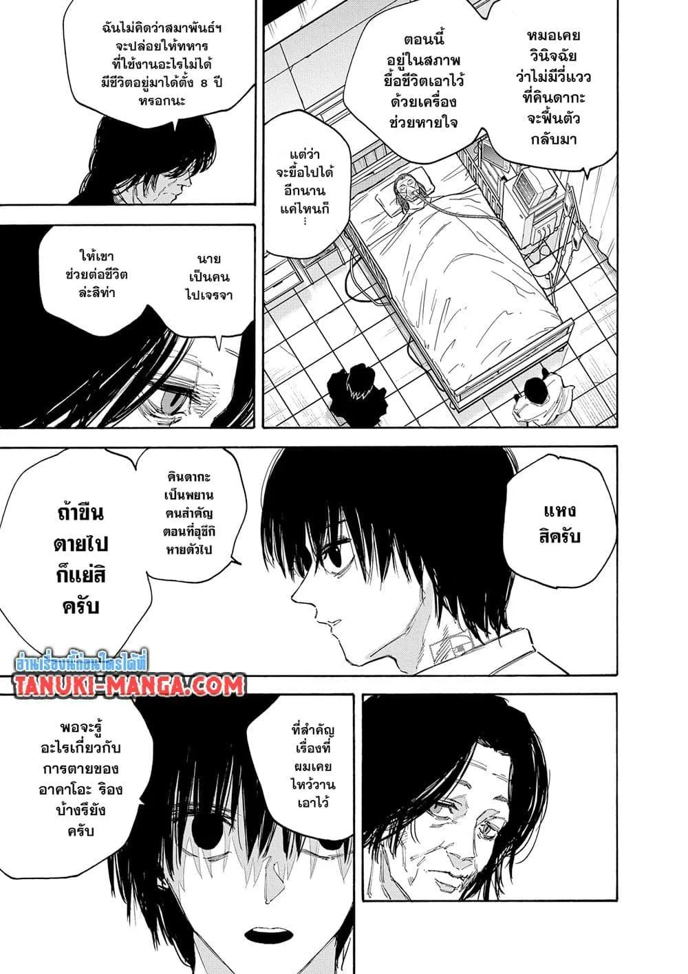 Sakamoto Days ตอนที่ 121 หน้า 7