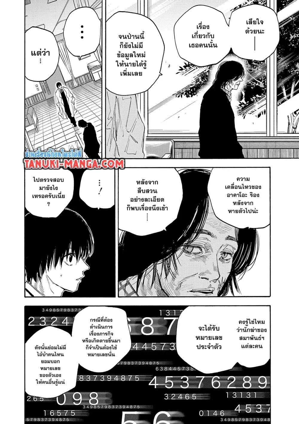 Sakamoto Days ตอนที่ 121 หน้า 8
