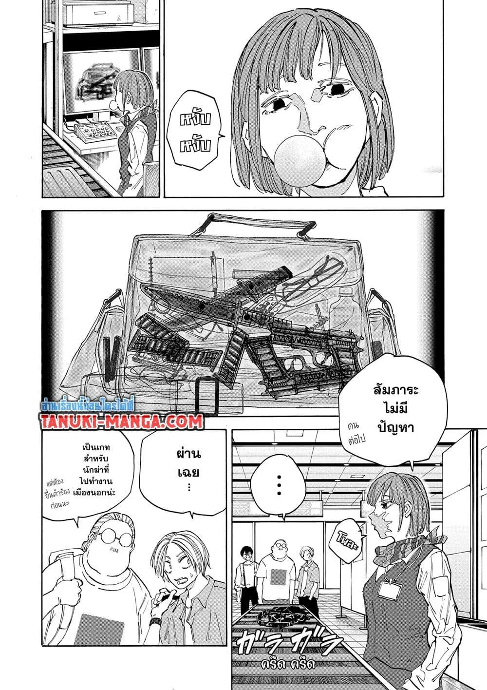 Sakamoto Days ตอนที่ 122 หน้า 10