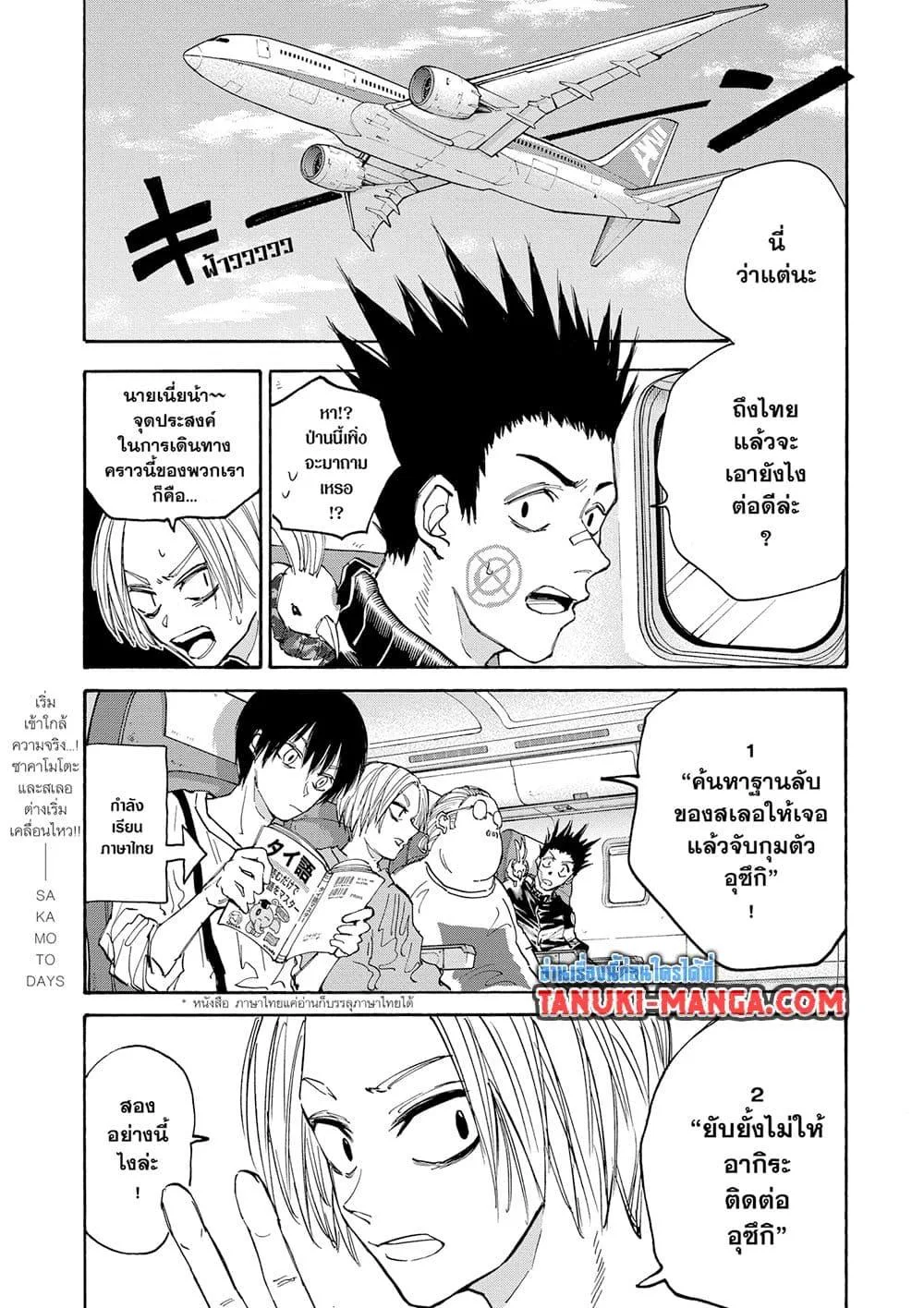 Sakamoto Days ตอนที่ 122 หน้า 11