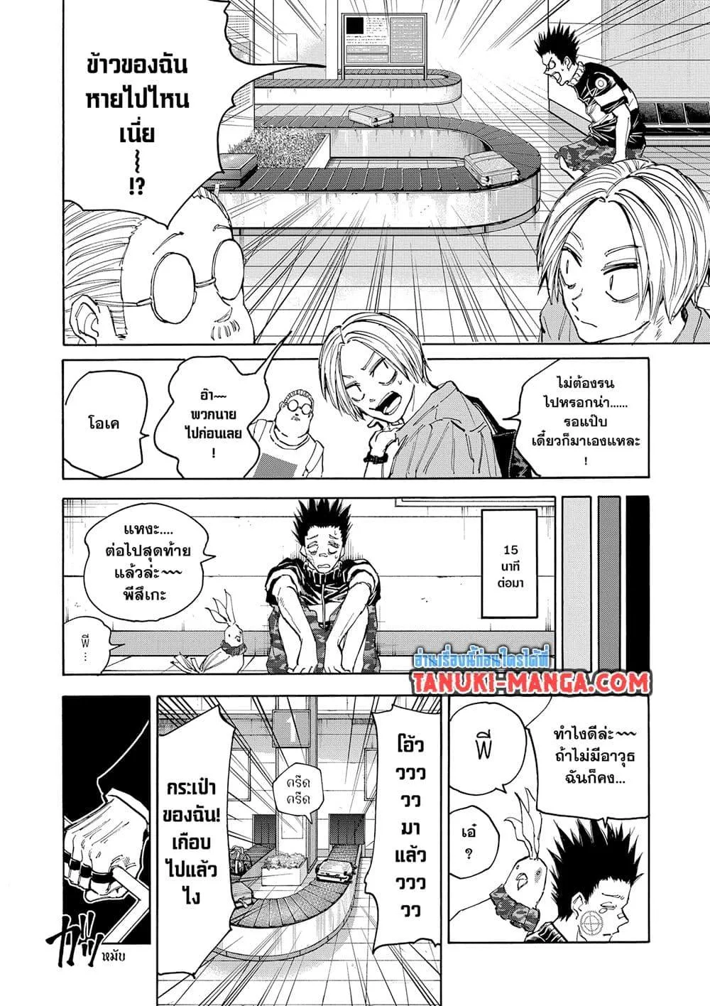 Sakamoto Days ตอนที่ 122 หน้า 14