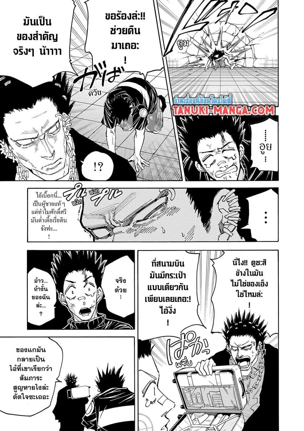 Sakamoto Days ตอนที่ 122 หน้า 17