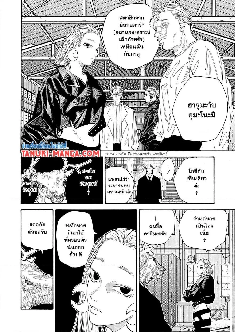 Sakamoto Days ตอนที่ 122 หน้า 2