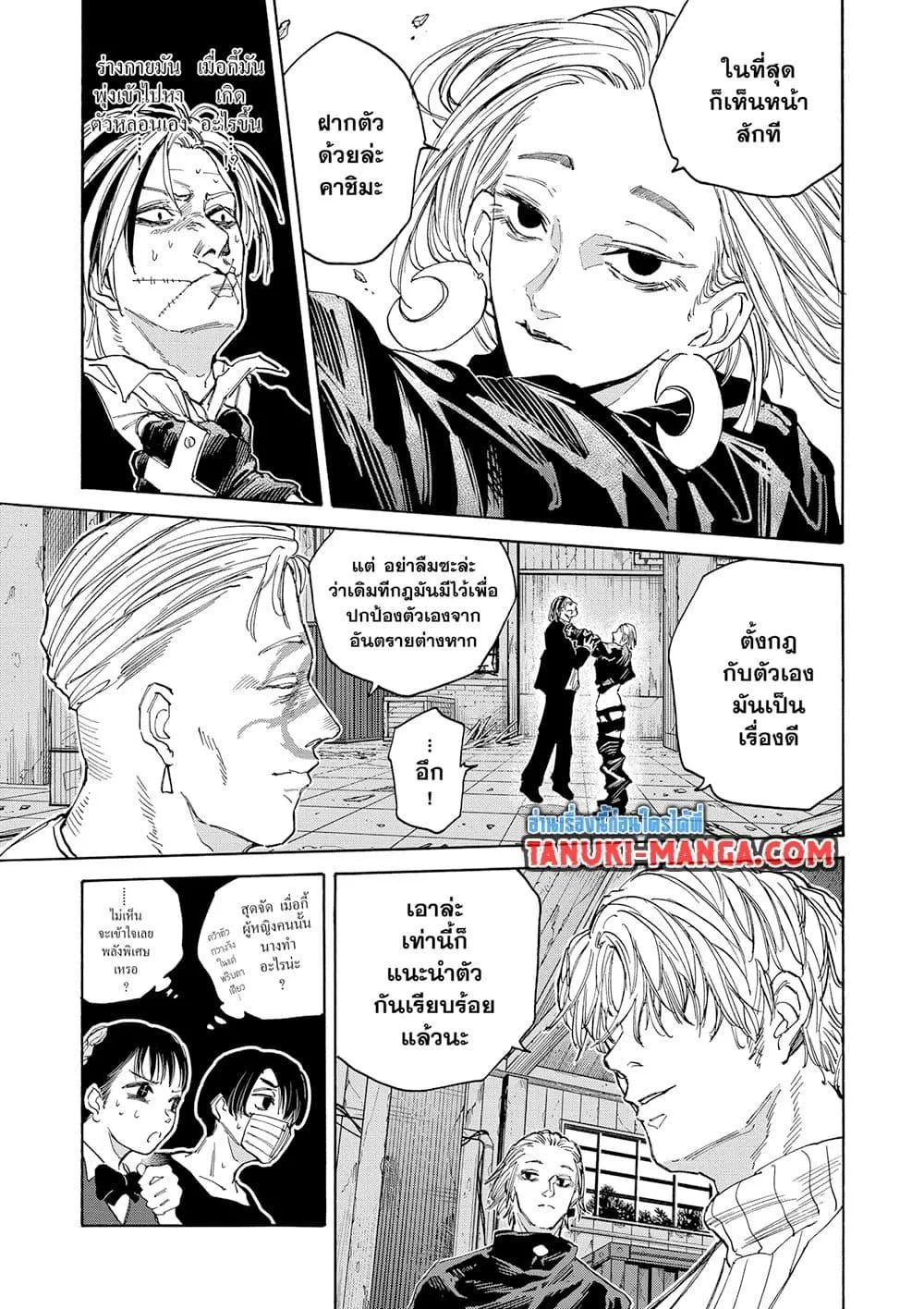 Sakamoto Days ตอนที่ 122 หน้า 5