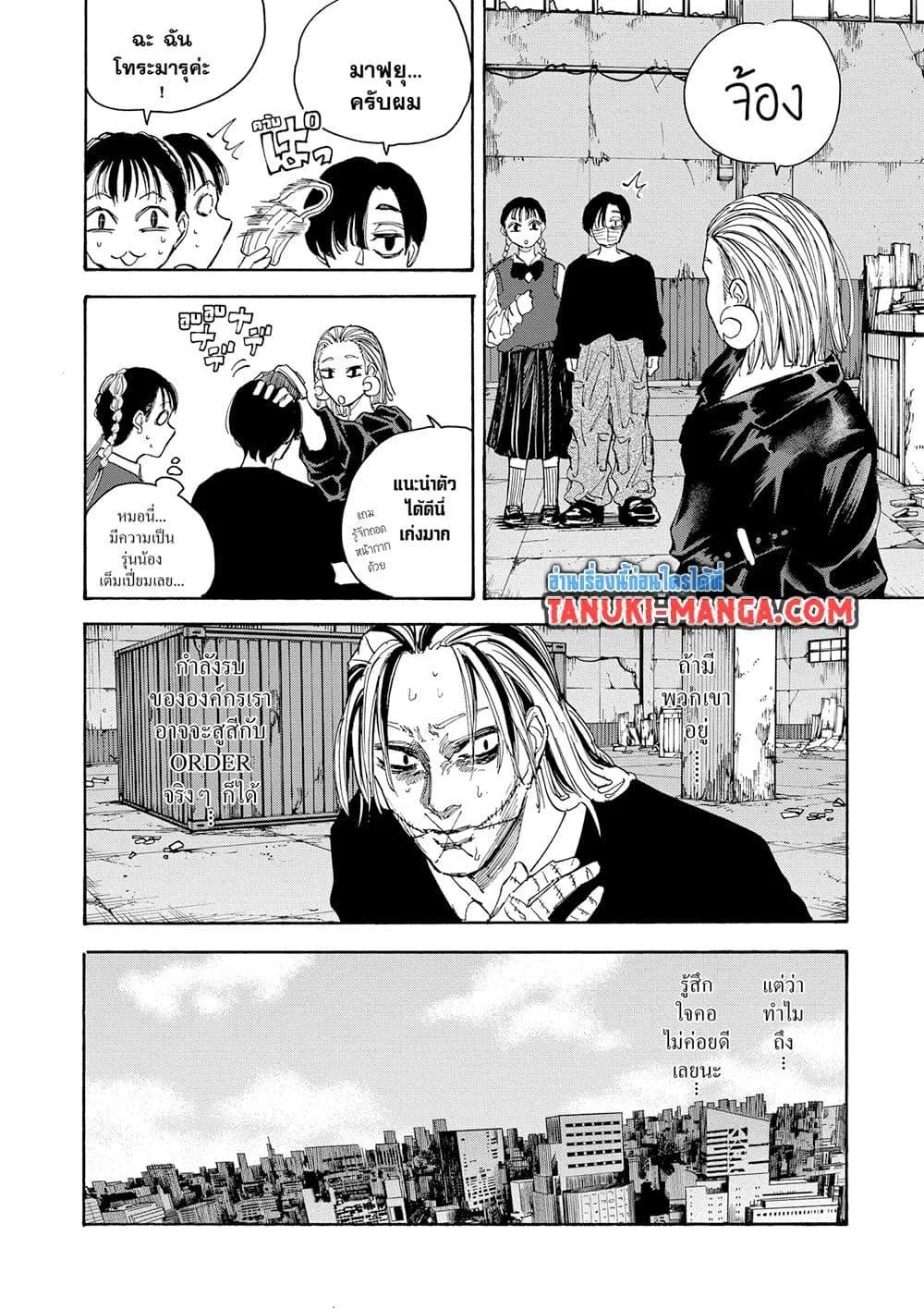 Sakamoto Days ตอนที่ 122 หน้า 6