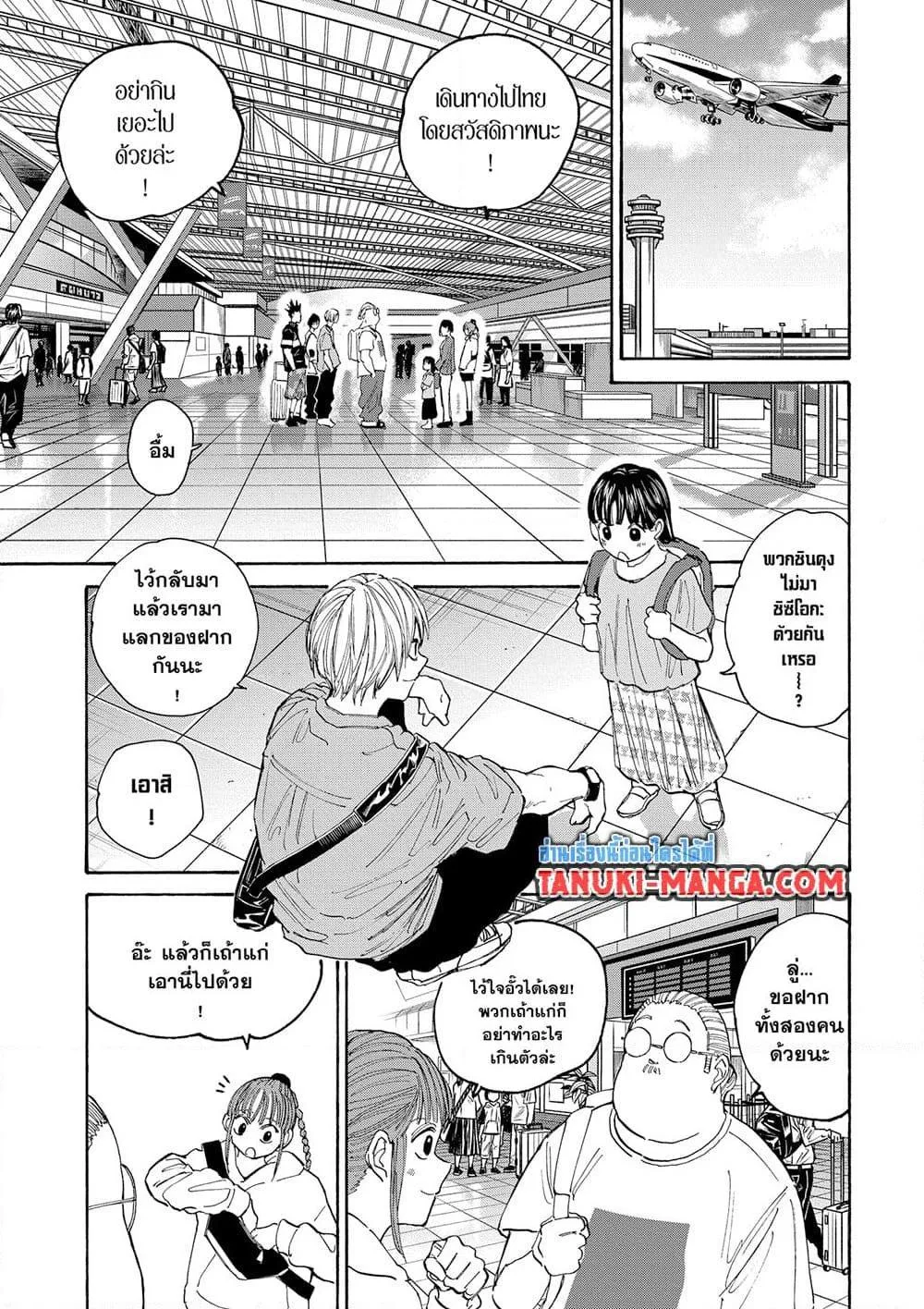 Sakamoto Days ตอนที่ 122 หน้า 7