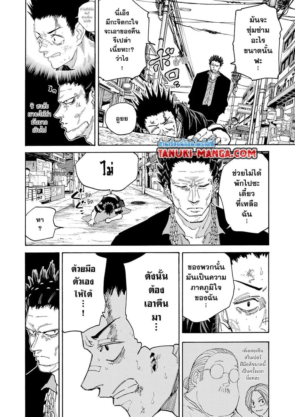 Sakamoto Days ตอนที่ 123 หน้า 10