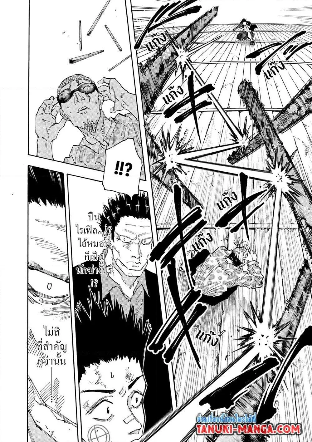 Sakamoto Days ตอนที่ 123 หน้า 16