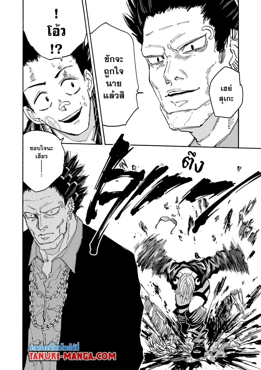 Sakamoto Days ตอนที่ 123 หน้า 18