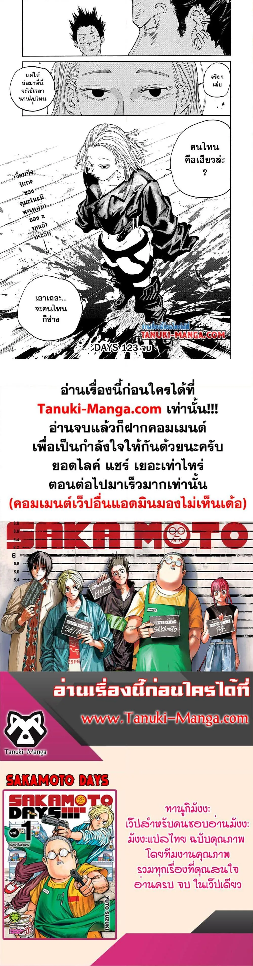 Sakamoto Days ตอนที่ 123 หน้า 19