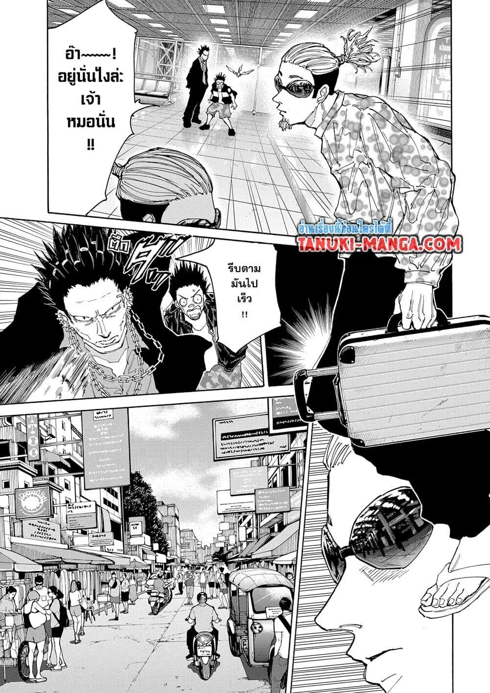 Sakamoto Days ตอนที่ 123 หน้า 3